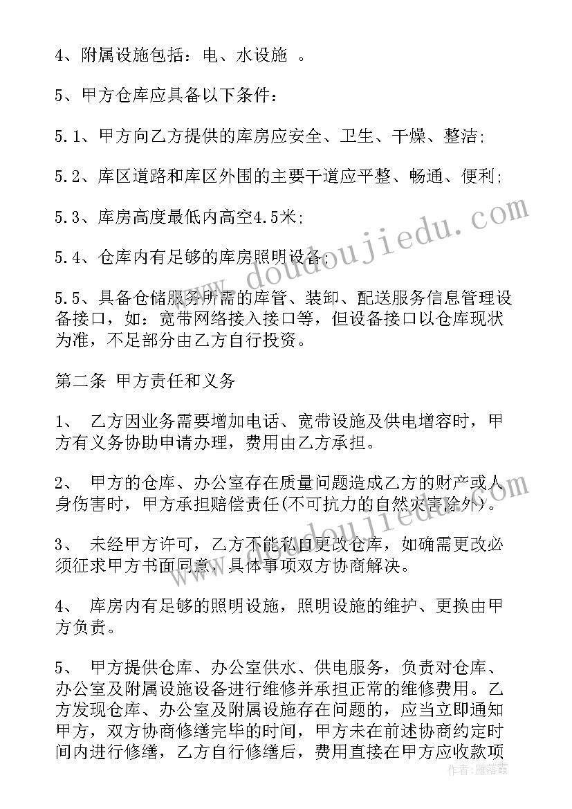 仓储服务合同一点 仓储服务合同(大全7篇)