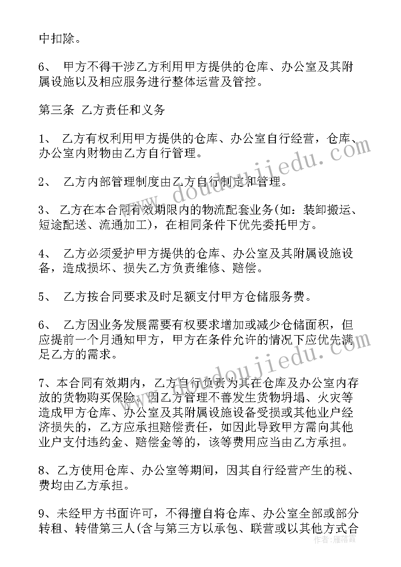 仓储服务合同一点 仓储服务合同(大全7篇)