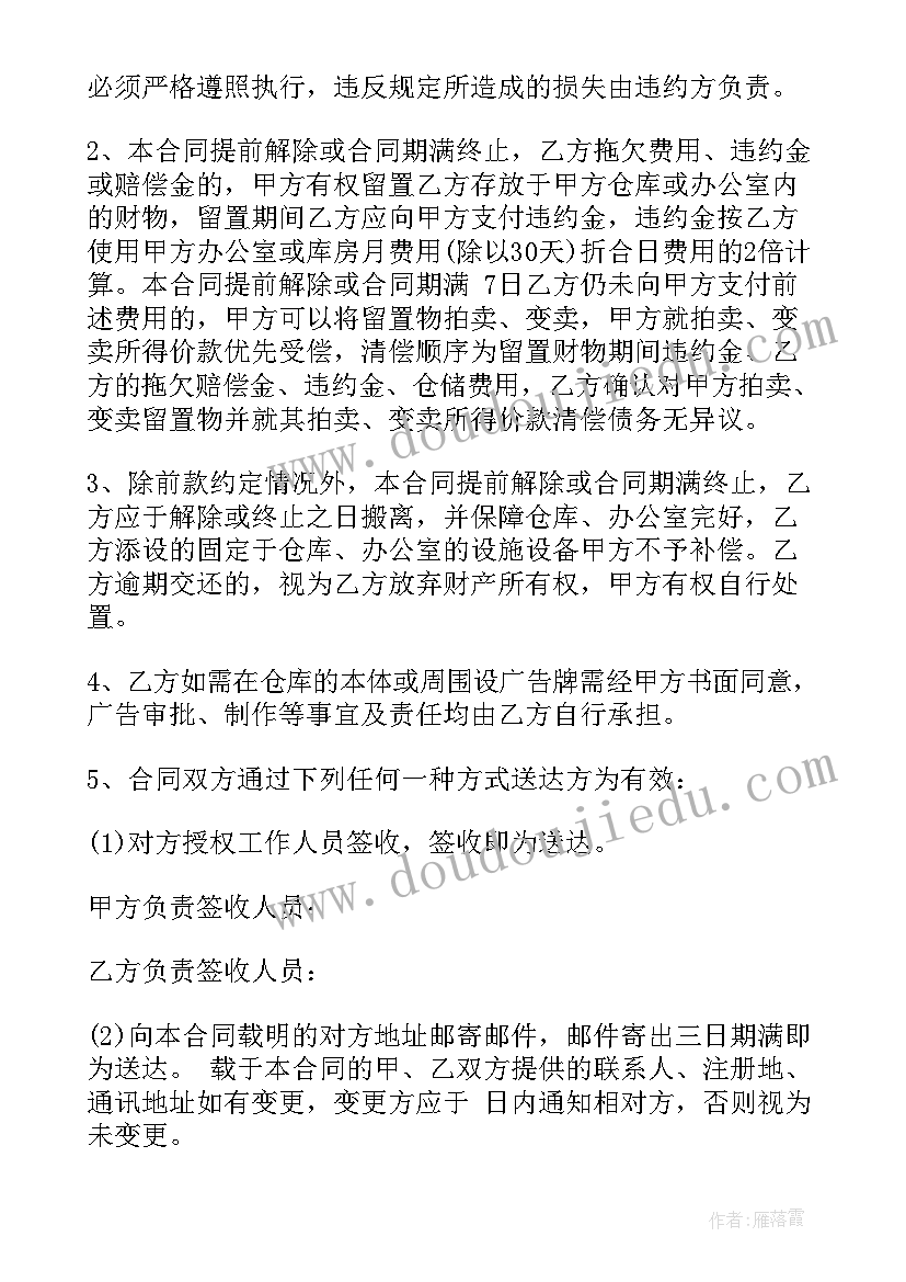 仓储服务合同一点 仓储服务合同(大全7篇)