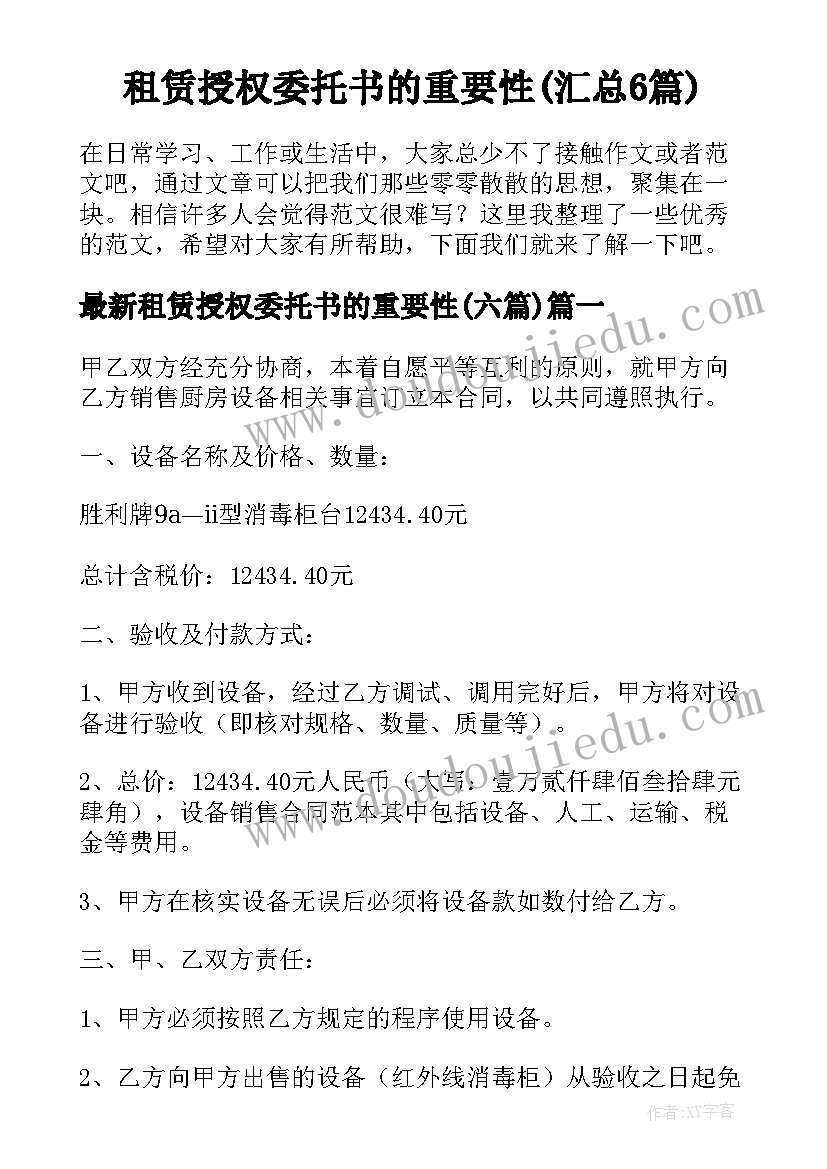 租赁授权委托书的重要性(汇总6篇)