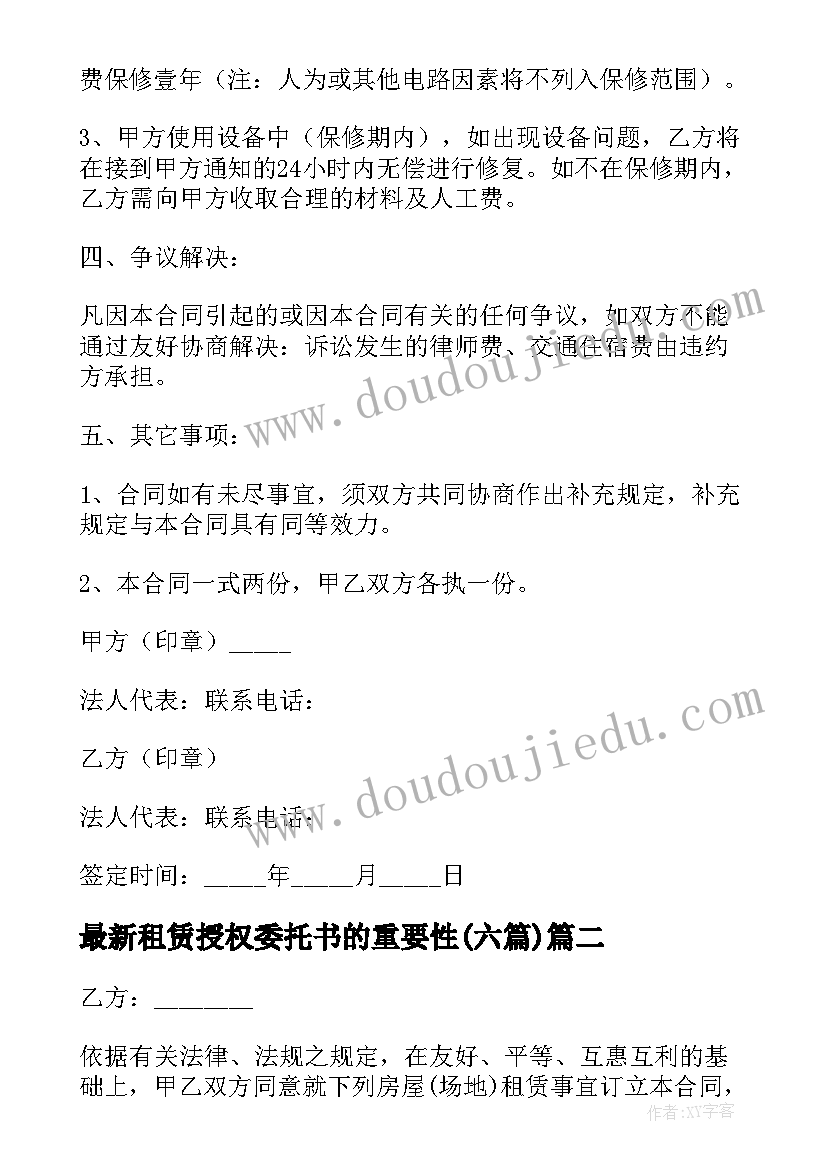 租赁授权委托书的重要性(汇总6篇)