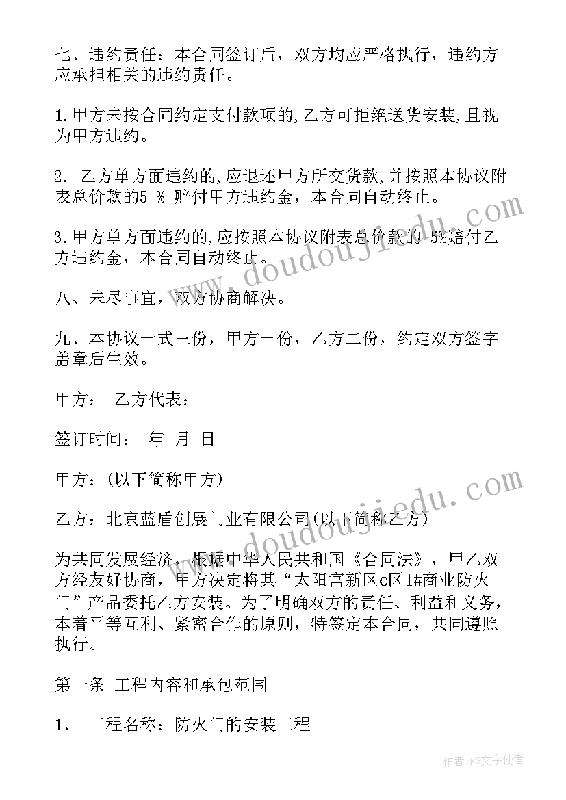 2023年电器代销合同协议书 产品安装合同(通用6篇)