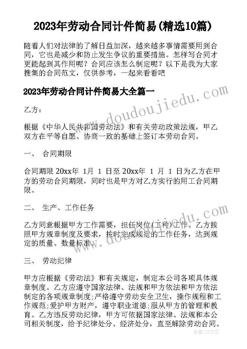 2023年劳动合同计件简易(精选10篇)