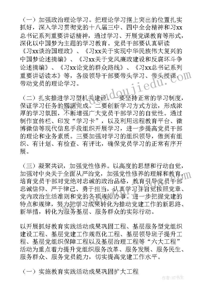 2023年贵州党建工作计划和目标(通用5篇)