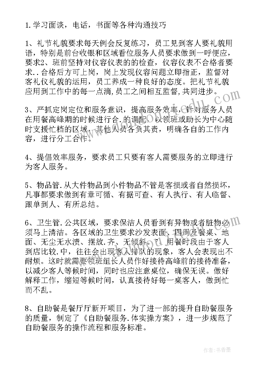 最新换药室半年工作总结 领班个人工作计划(实用7篇)