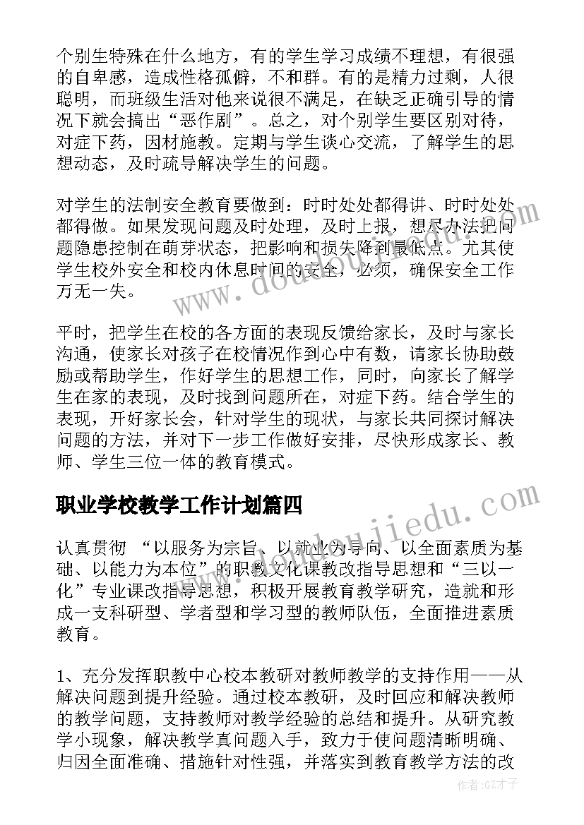 2023年人教版四年级音乐天山之春教学反思(实用6篇)