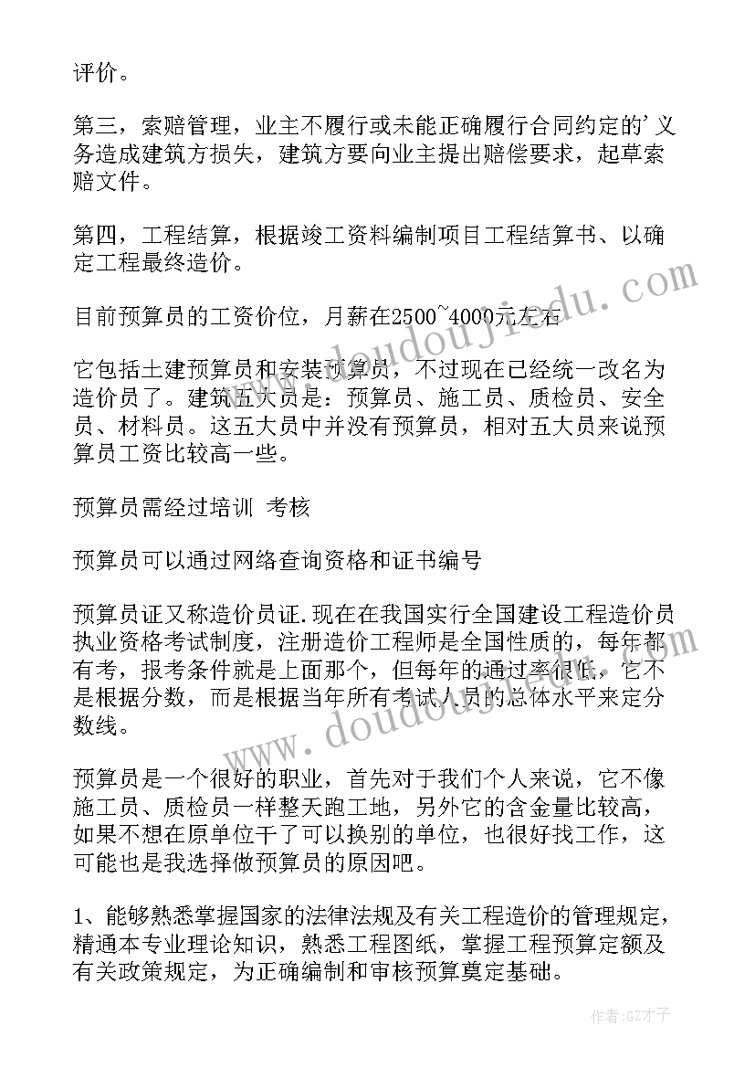 2023年预算工作总结及改进措施(精选10篇)