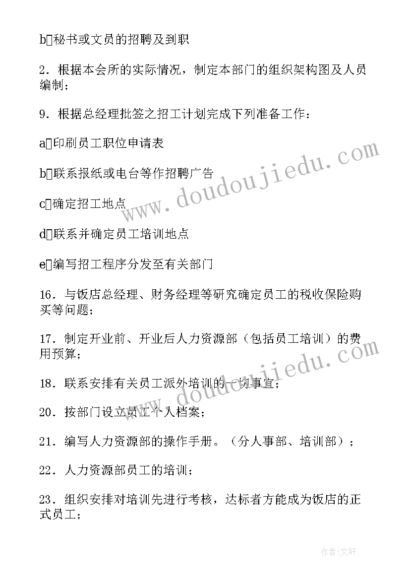 最新备料工年终总结 筹备工作计划(优质5篇)