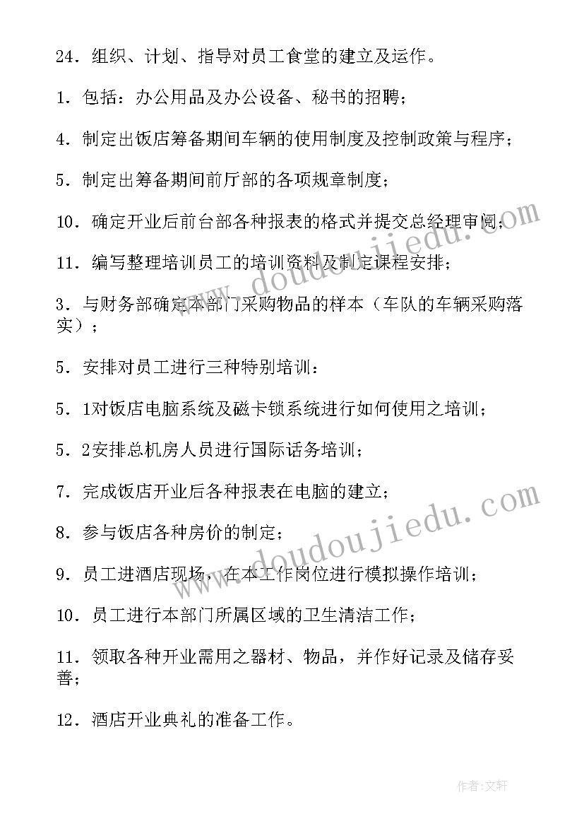 最新备料工年终总结 筹备工作计划(优质5篇)