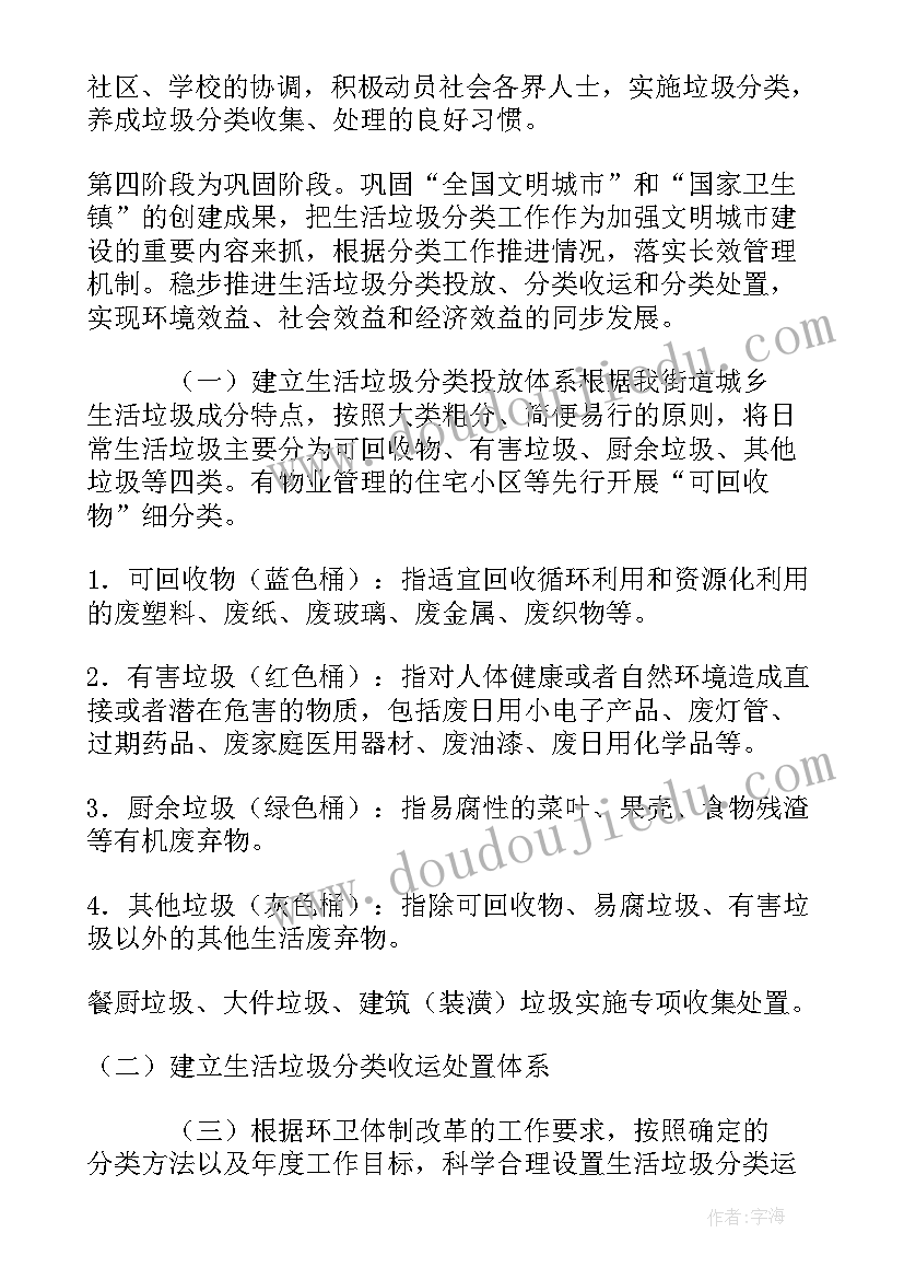 上门垃圾分类工作计划 垃圾分类工作计划(大全10篇)