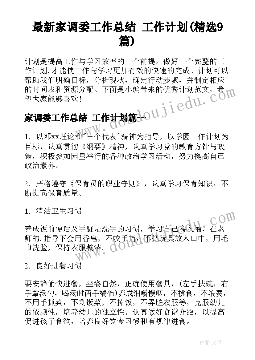 2023年人教版八年级数学教学计划表(大全9篇)