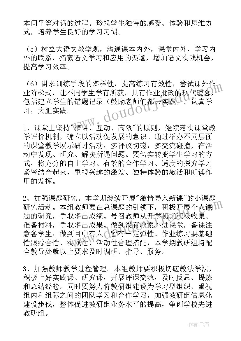 2023年小学语文阅读工作计划表 小学语文工作计划(通用7篇)