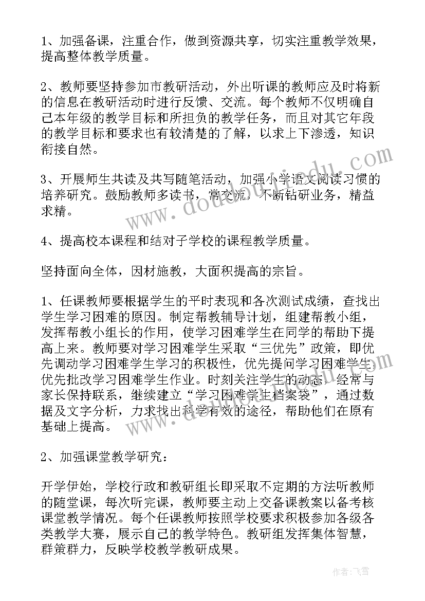 2023年小学语文阅读工作计划表 小学语文工作计划(通用7篇)