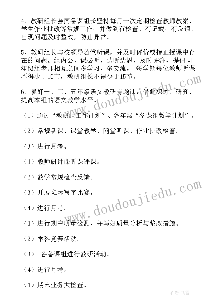 2023年小学语文阅读工作计划表 小学语文工作计划(通用7篇)