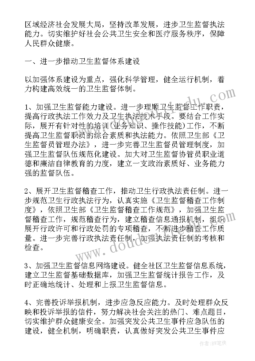 最新协管工作计划表 城管协管工作计划(模板7篇)