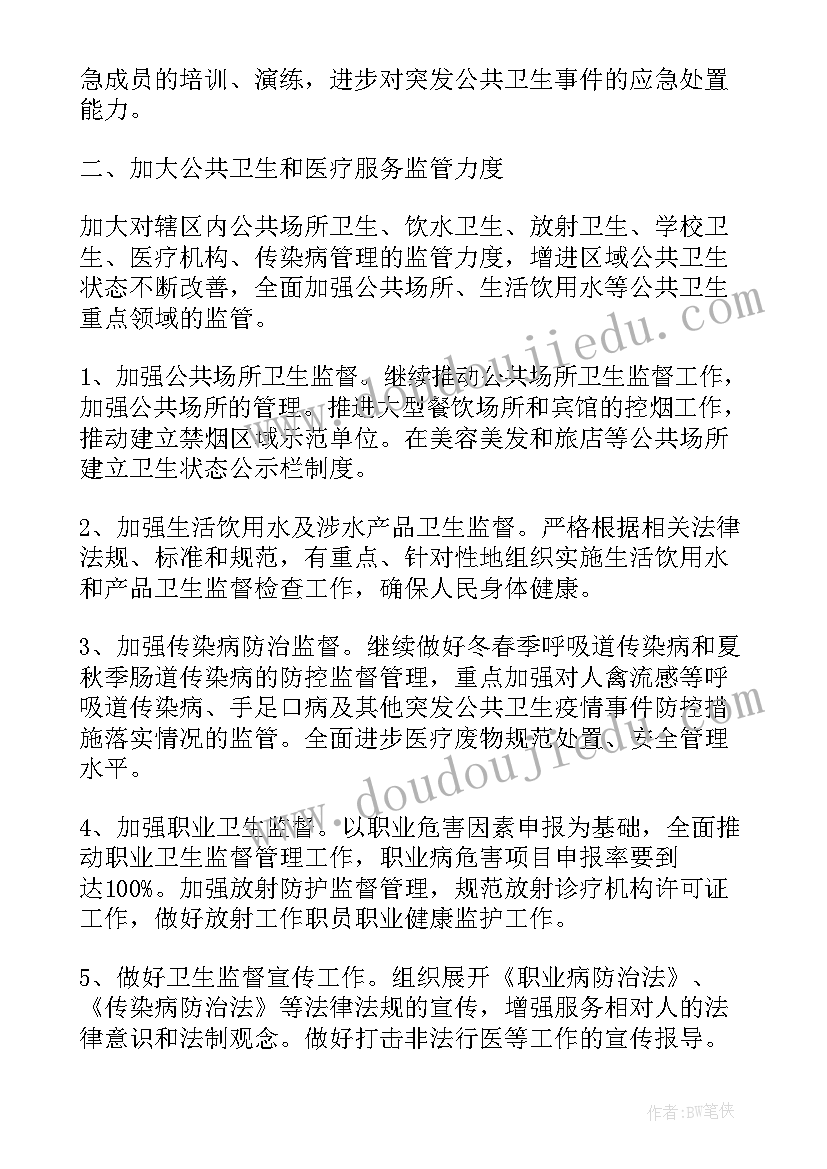 最新协管工作计划表 城管协管工作计划(模板7篇)