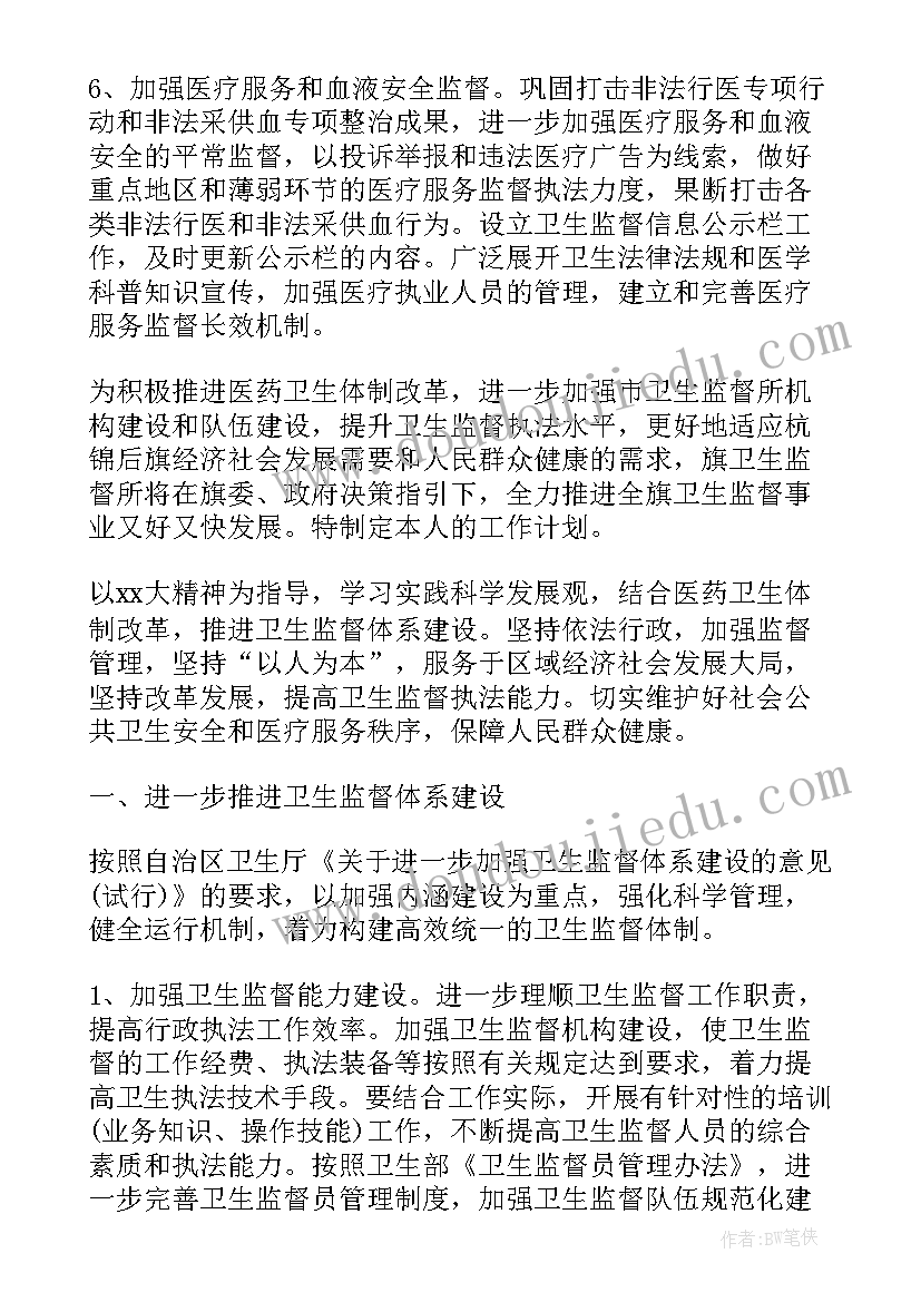 最新协管工作计划表 城管协管工作计划(模板7篇)