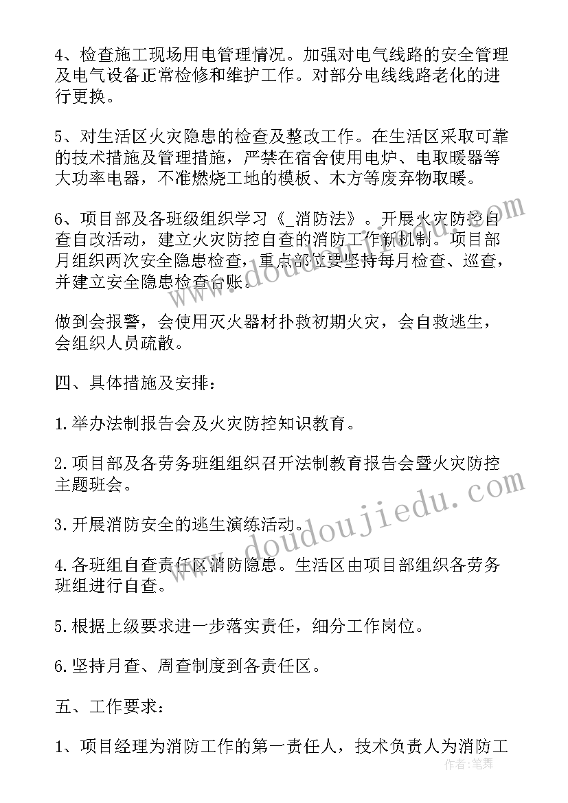 2023年学校技防建设情况 防火防疫工作计划(模板5篇)