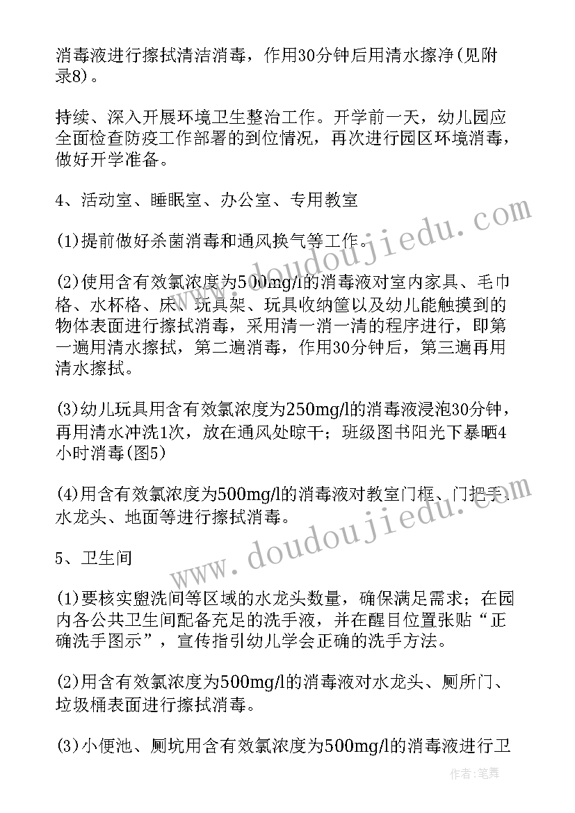 2023年学校技防建设情况 防火防疫工作计划(模板5篇)