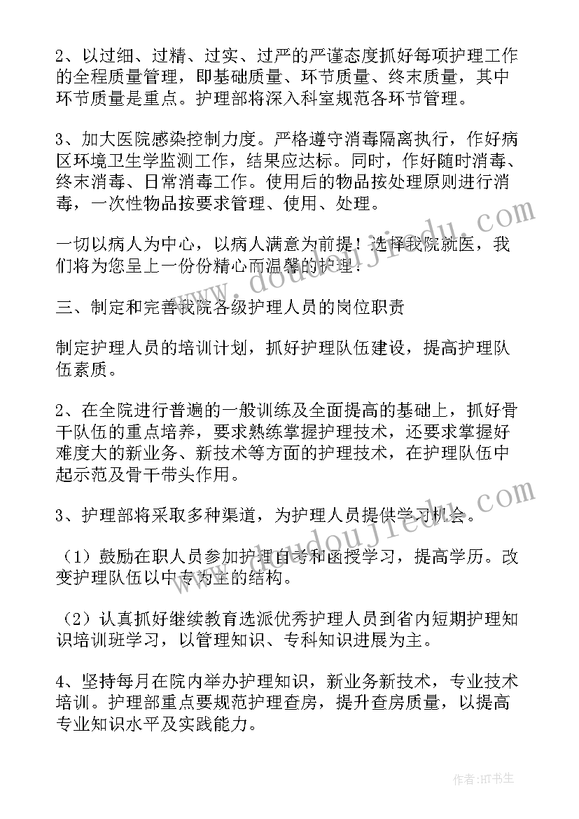 最新护士转科安排工作计划 护士长护理工作计划安排(大全5篇)