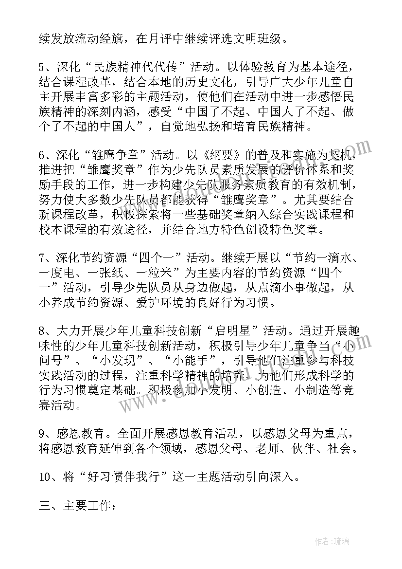 最新少先队学年工作计划秋季 秋季少先队工作计划(精选6篇)