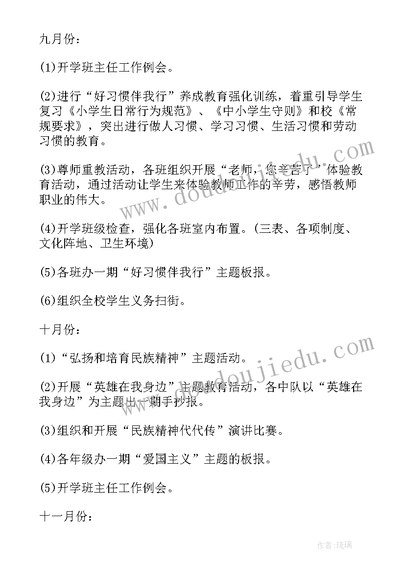 最新少先队学年工作计划秋季 秋季少先队工作计划(精选6篇)