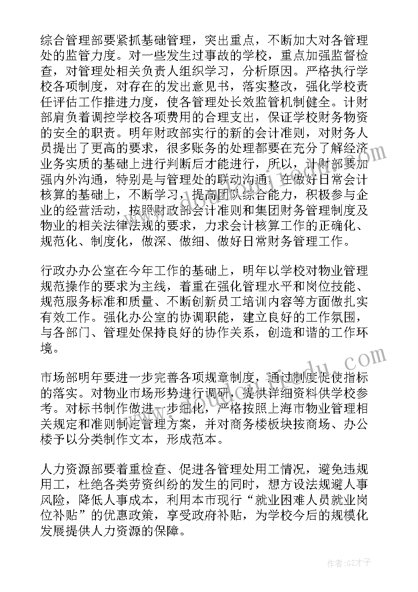 最新物业协会工作计划(模板9篇)