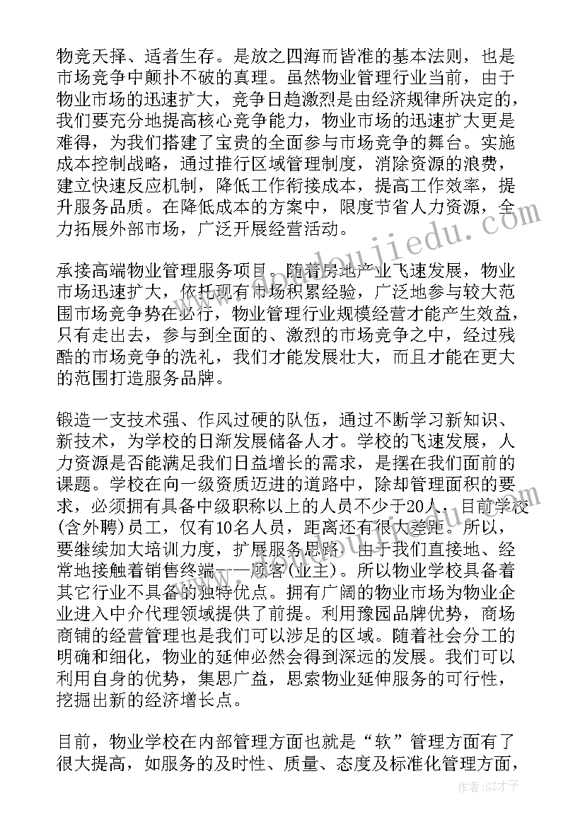 最新物业协会工作计划(模板9篇)