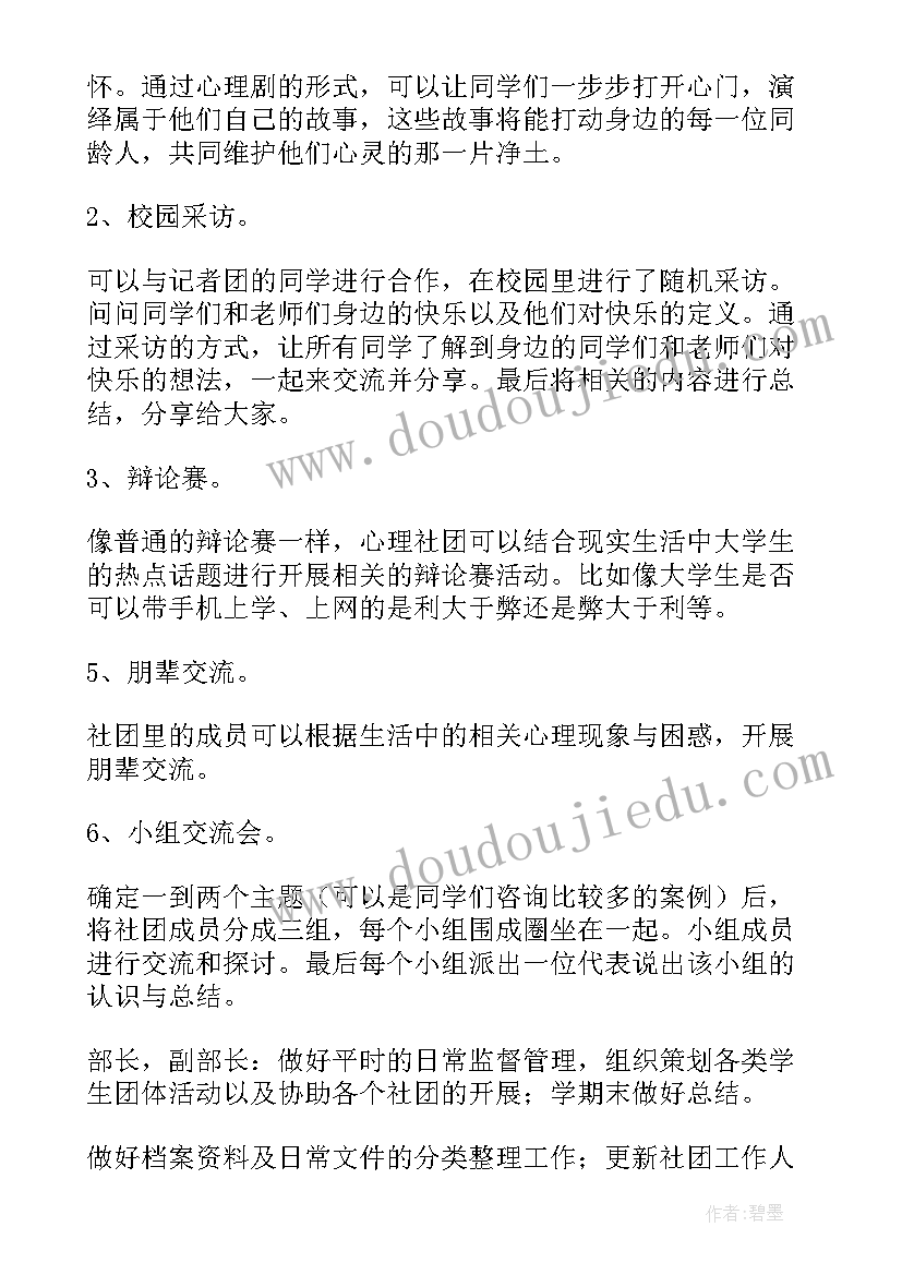 朗诵社团工作计划万能(通用6篇)