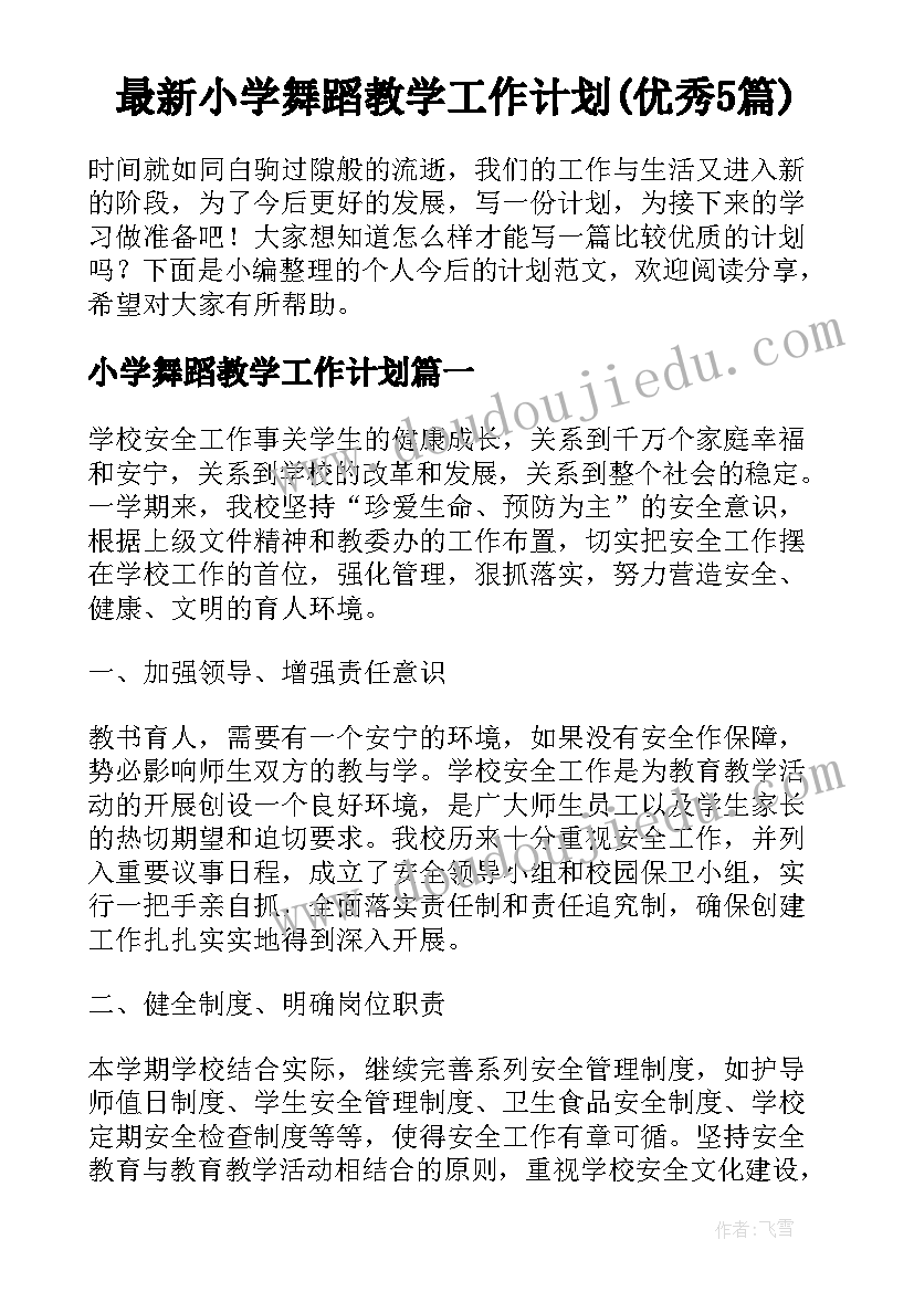 最新物业客服管家工作计划(实用5篇)