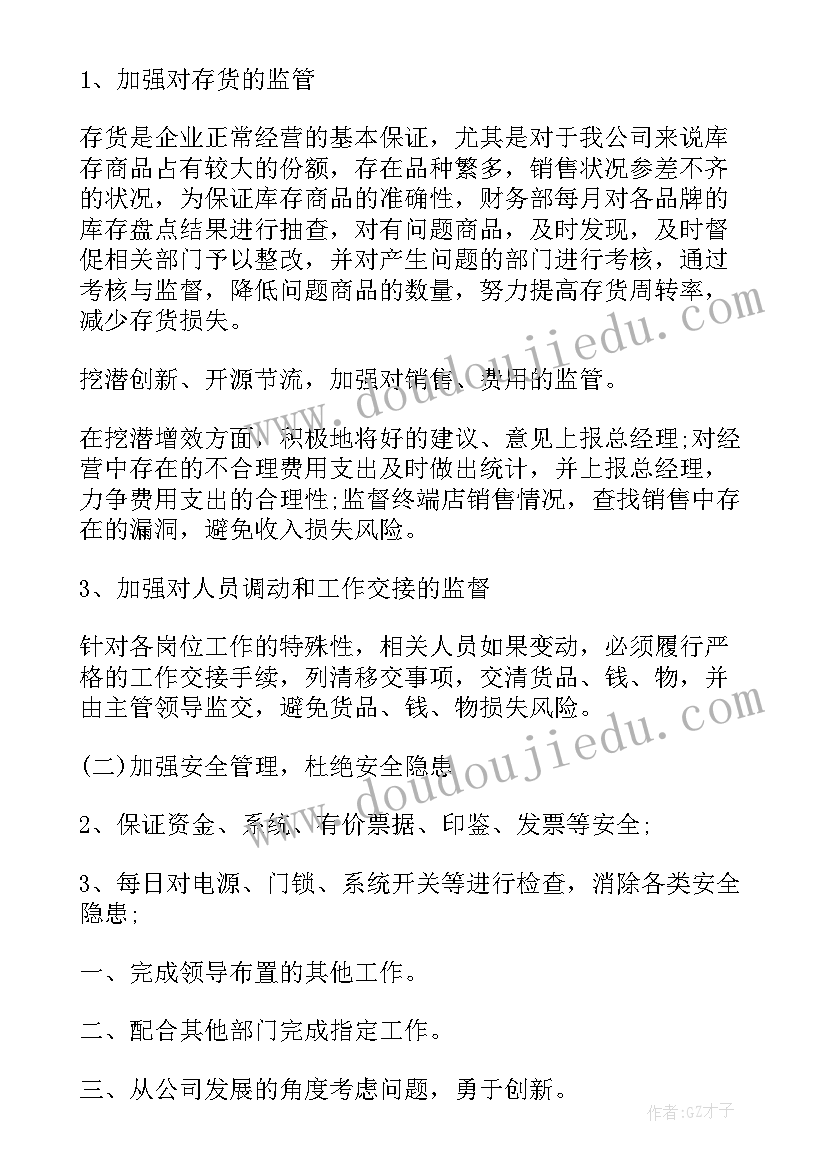 预算目标与工作计划的区别(模板5篇)