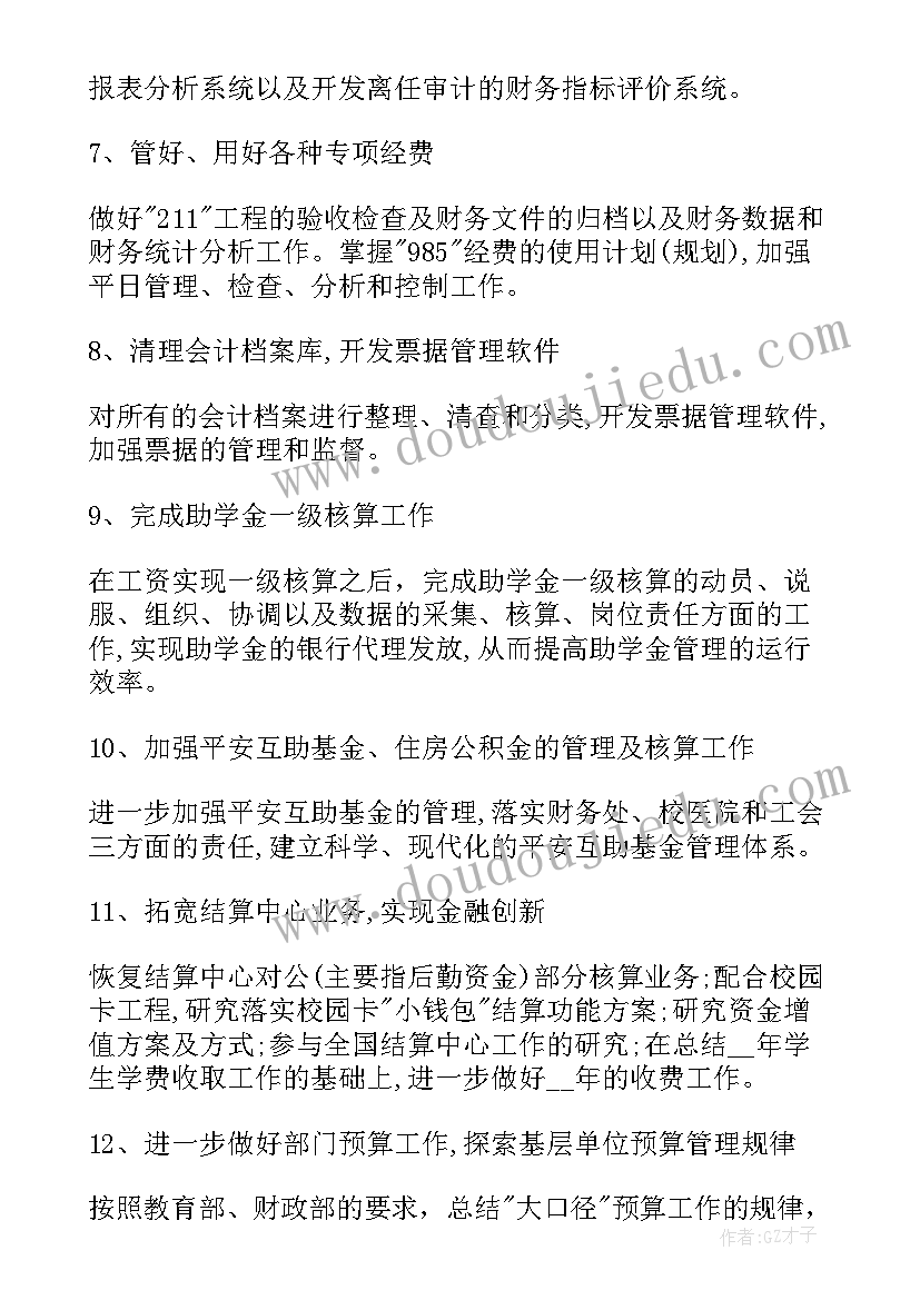 预算目标与工作计划的区别(模板5篇)