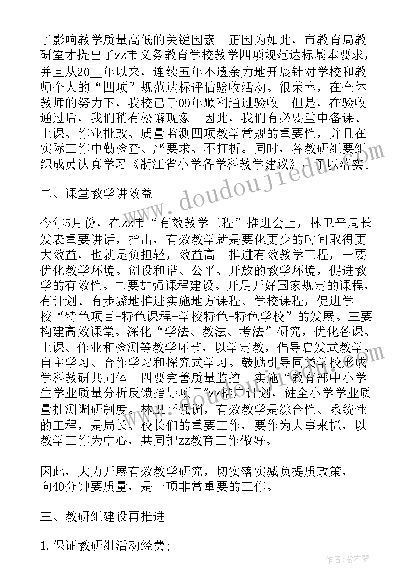 机构主管工作规划(通用7篇)