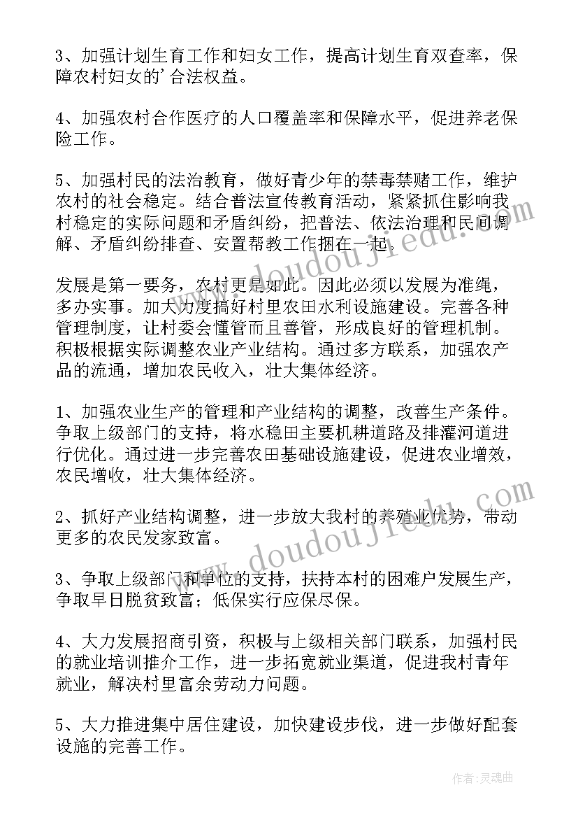 2023年农村灭螺工作计划 农村工作计划(大全5篇)