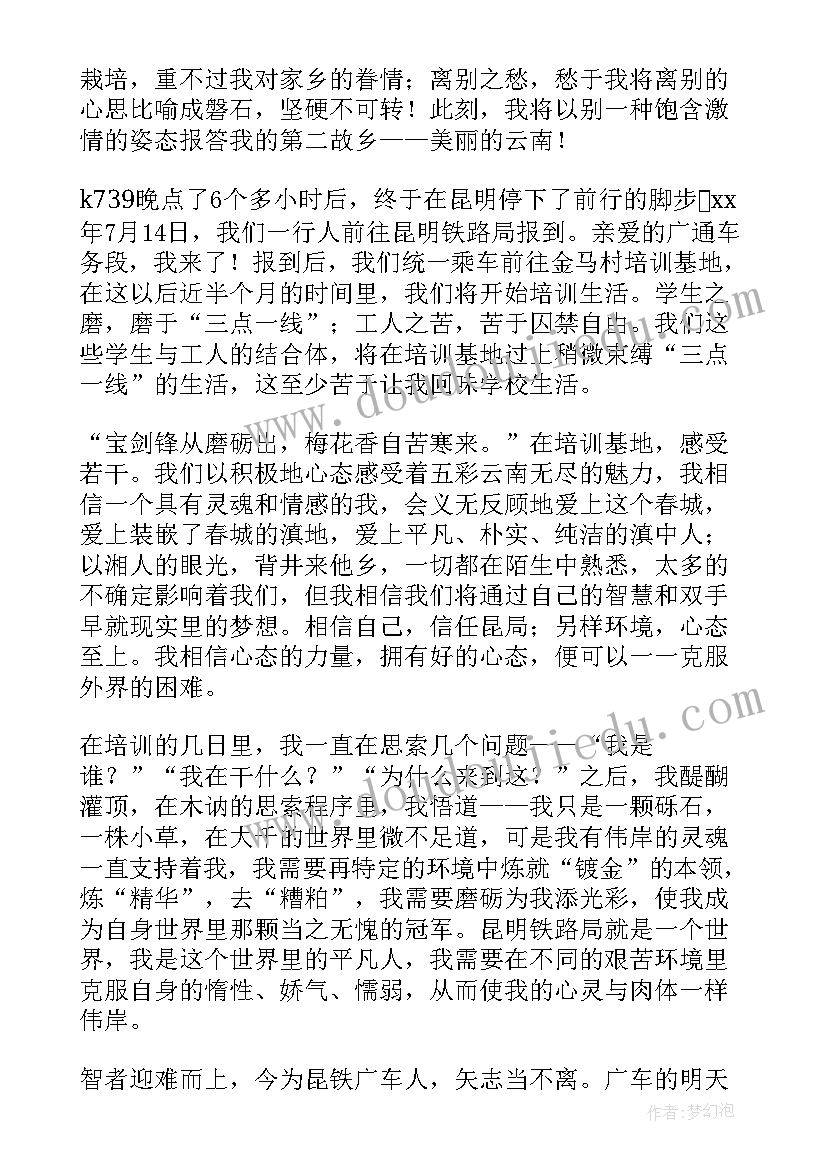 2023年军工企业培训心得(优质10篇)