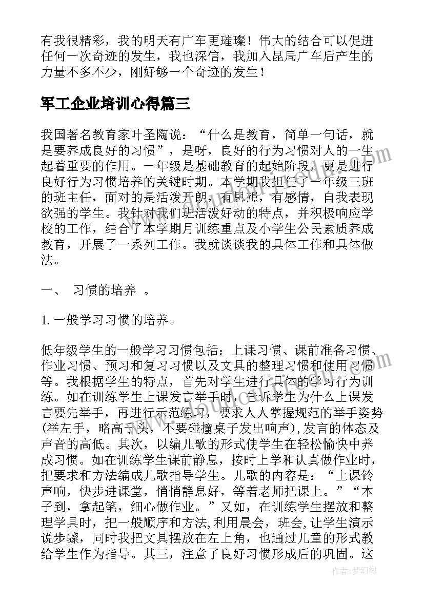 2023年军工企业培训心得(优质10篇)