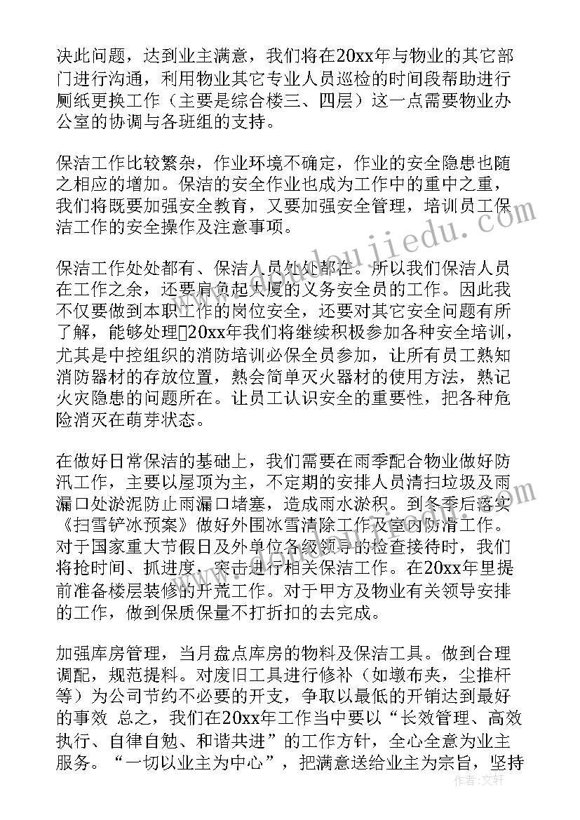 保洁工作小结工作计划(实用5篇)