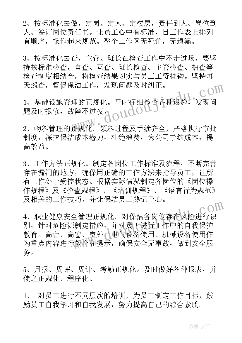 保洁工作小结工作计划(实用5篇)