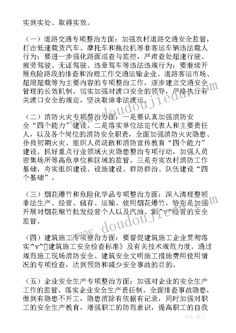 企业防灾减灾活动方案 物业防灾减灾工作计划(精选10篇)