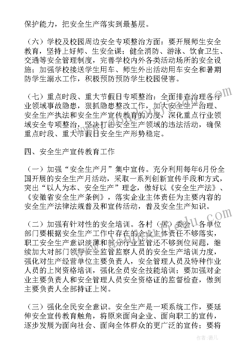 企业防灾减灾活动方案 物业防灾减灾工作计划(精选10篇)