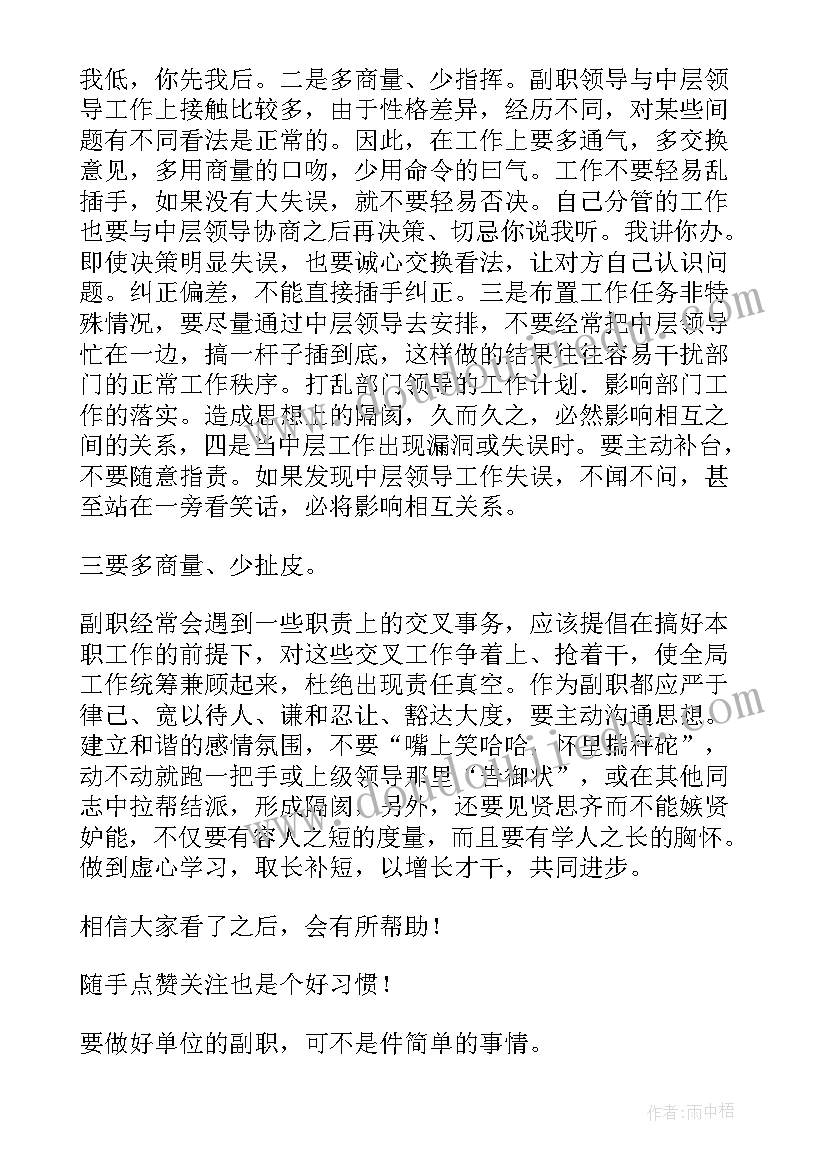 最新内控副职工作职责(通用5篇)