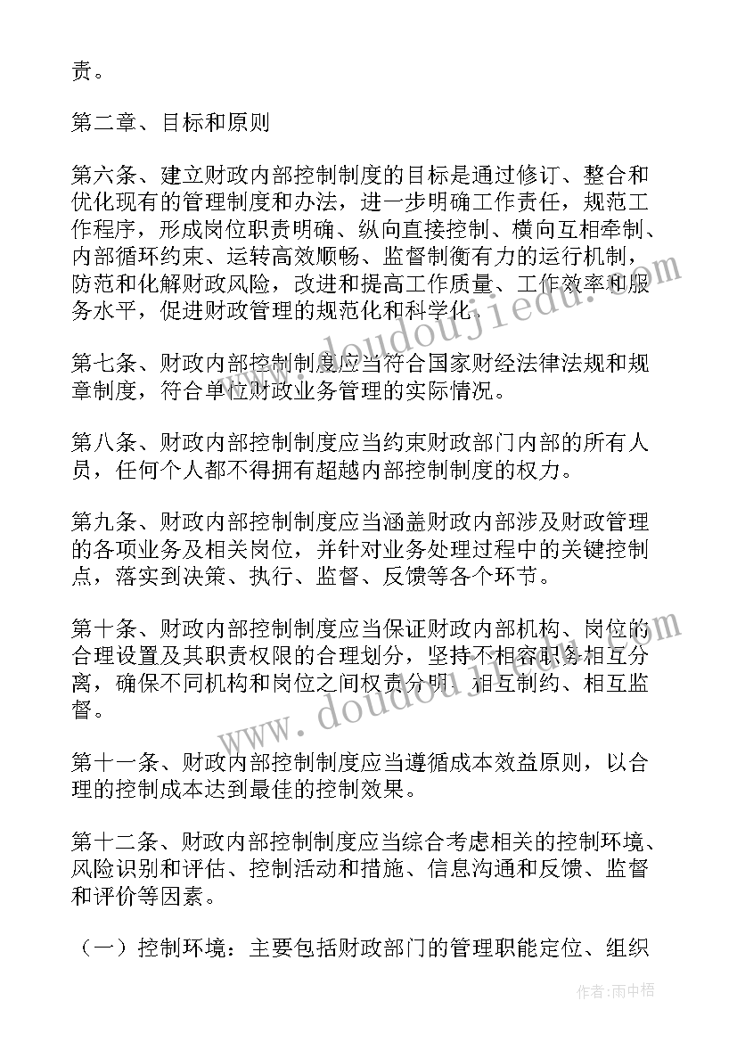 最新内控副职工作职责(通用5篇)