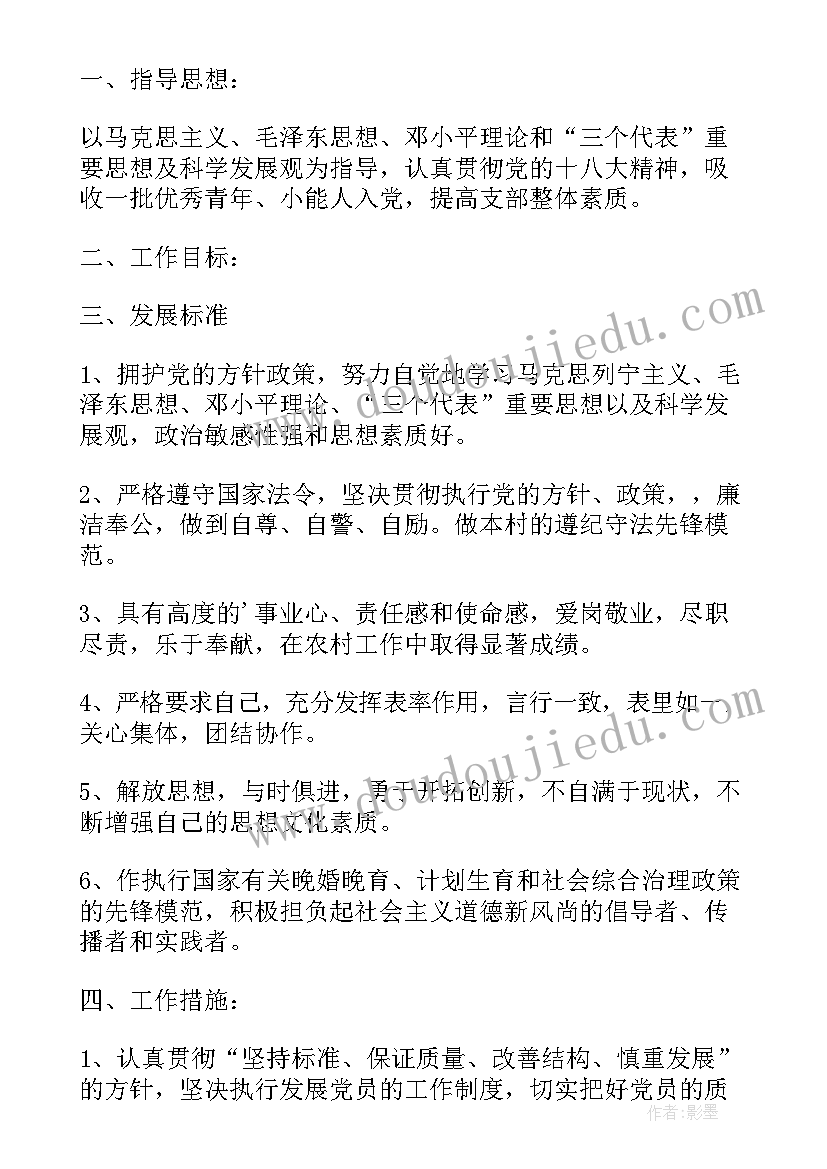 党员发展工作计划情况汇报 发展党员工作计划发展党员工作计划(优秀7篇)