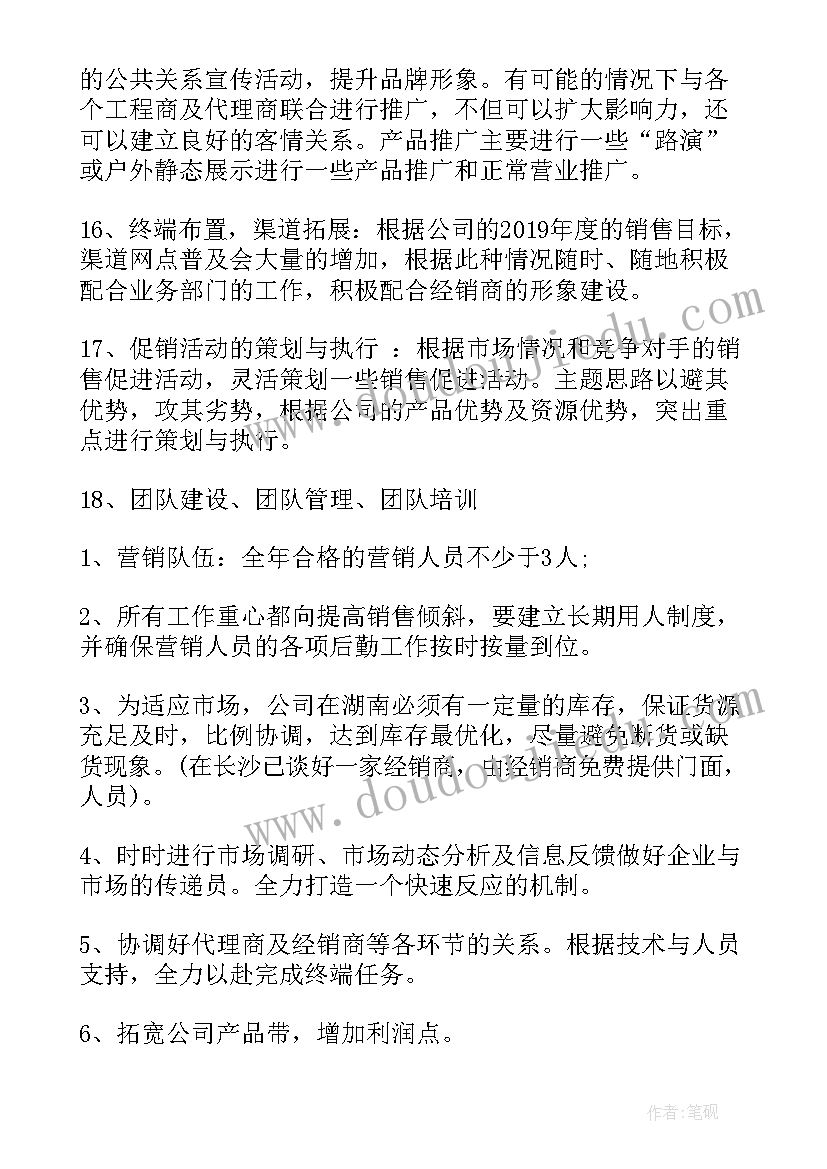 营销拓展部工作计划和目标 营销工作计划(通用10篇)