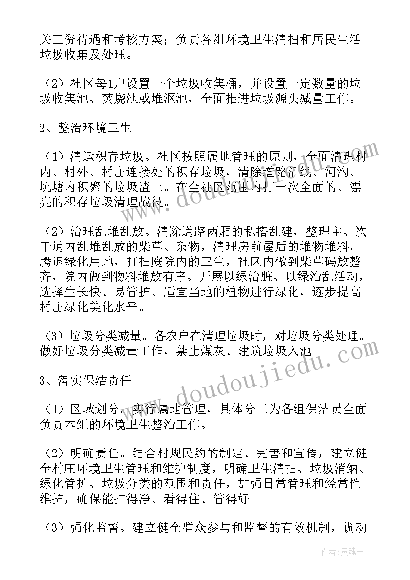 最新环境秩序整治工作计划表 环境整治工作计划(汇总10篇)