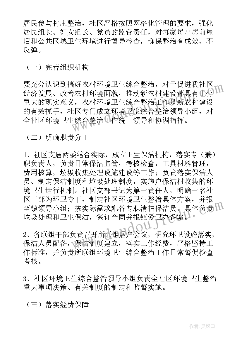 最新环境秩序整治工作计划表 环境整治工作计划(汇总10篇)