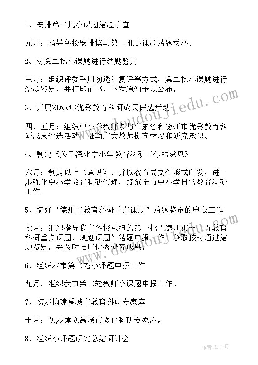 最新面试时工作目标说 科研面试工作计划(实用8篇)