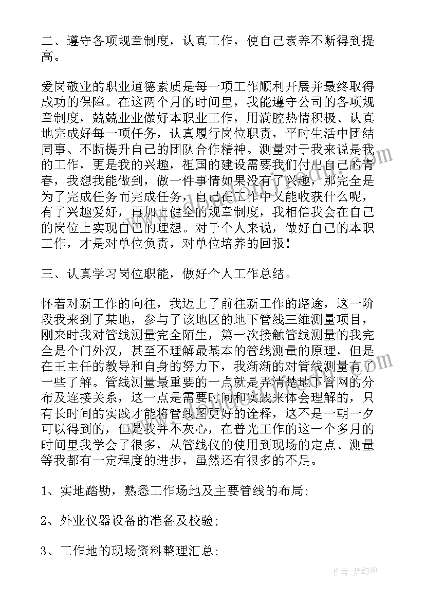 最新测绘学会工作计划(优秀7篇)