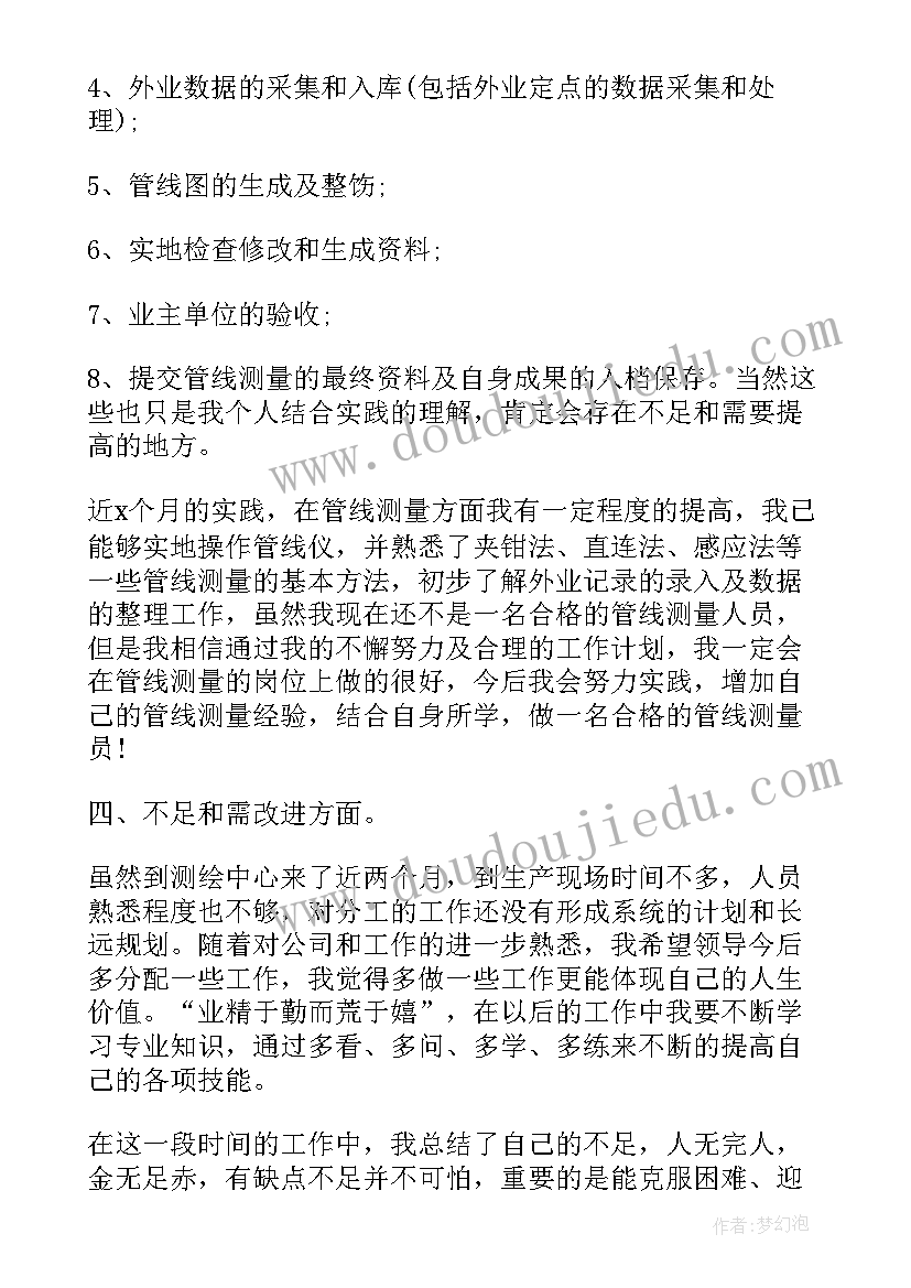 最新测绘学会工作计划(优秀7篇)