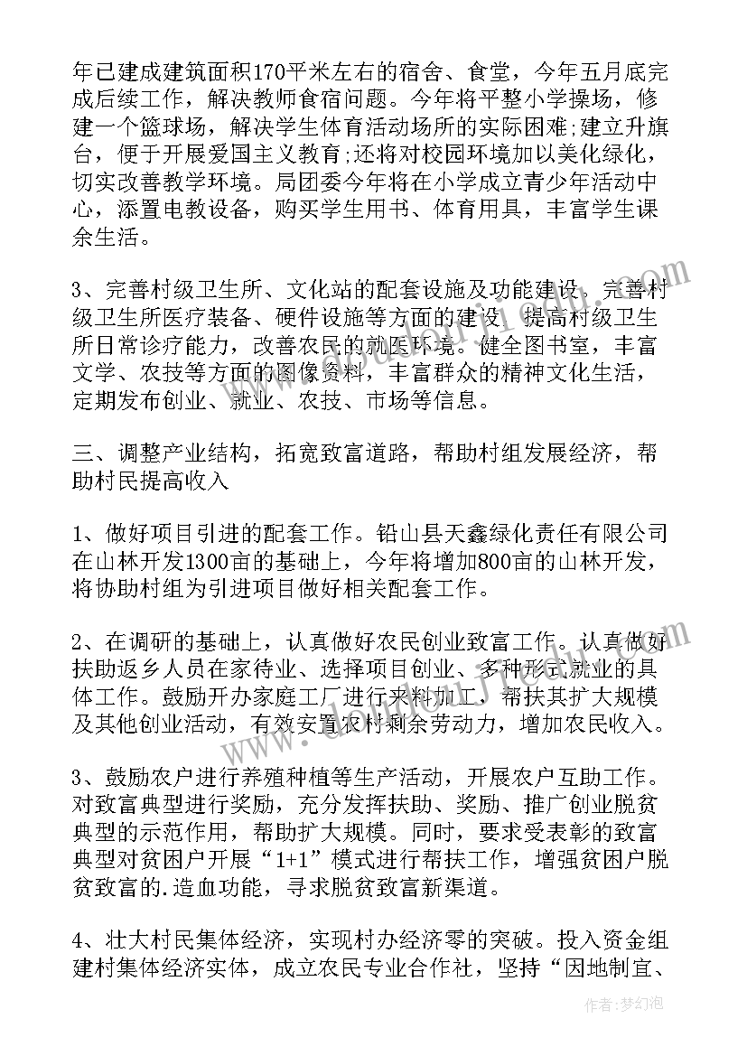 最新测绘学会工作计划(优秀7篇)